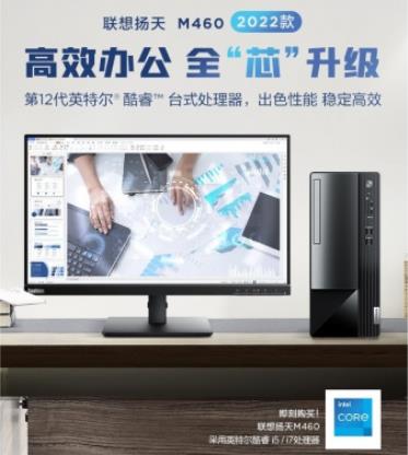 聯(lián)想臺式電腦揚...